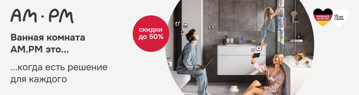 Распродажа от Am-Pm